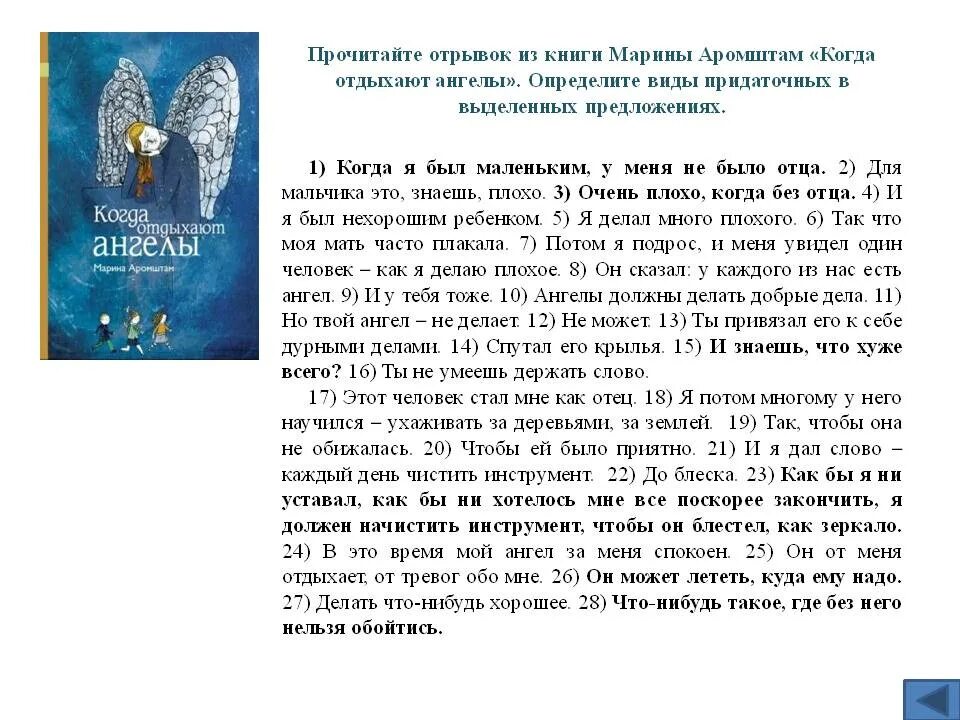 Обложка книги Марины Аромштам.«когда отдыхают ангел. Аромштам книги. Когда отдыхают ангелы книга. Ангел сергеев читать