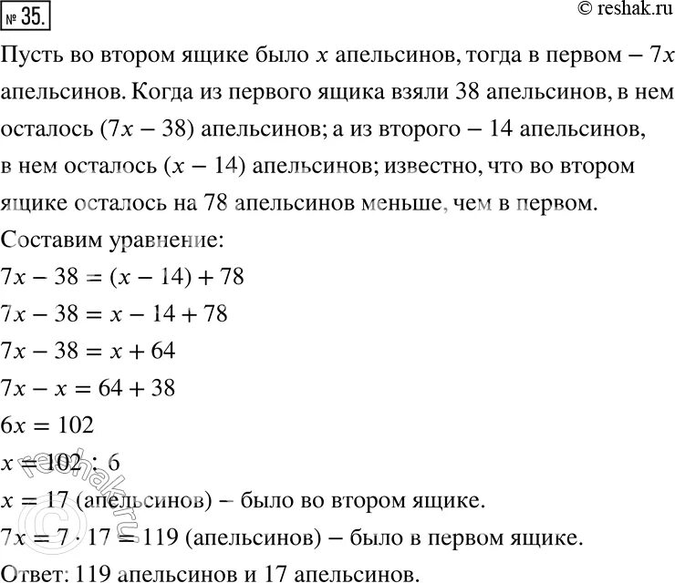 В первом ящике было в 7 раз