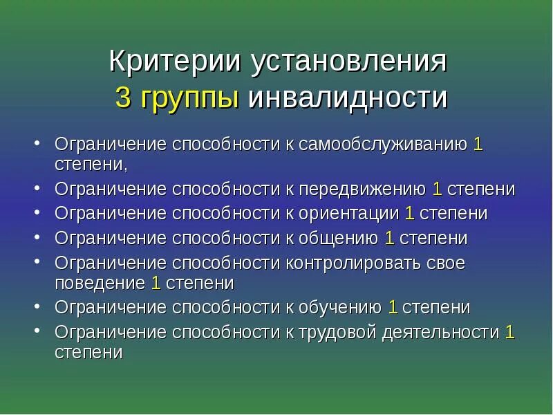 3 группа какие заболевания