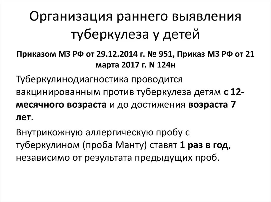 Туберкулез приказы минздрава