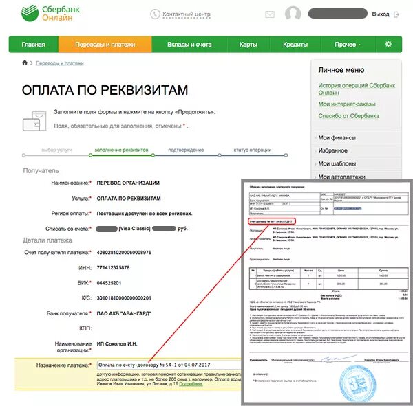 Расчетный счет в счете на оплату. Что такое реквизиты при оплате. Платеж по реквизитам расчетный счет. Счет Сбербанка. У самозанятого есть расчетный счет