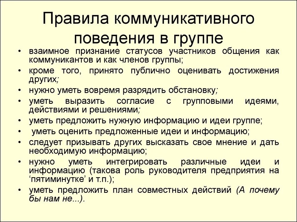 Варианты поведения в группе. Ghfdbkgjdtltybz d uheggt. Правила поведения в группе. Нормы коммуникативного поведения. Нормы поведения в группе.