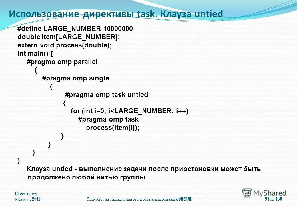 Openmp c++. Как определить что переменная локальная. Использование директивы. Системы с распределенной памятью mpi. Использование директивы.
