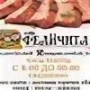 Феличита тверь меню