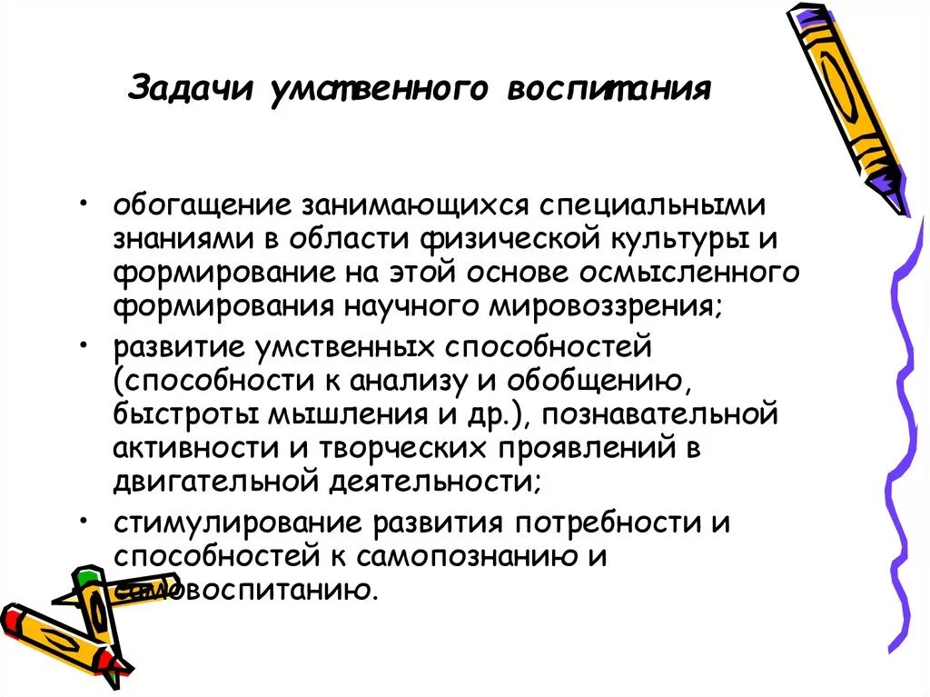 Воспитание умственное нравственное физическое. Умственное воспитание цели и задачи. Задачи, содержание, методы, формы умственного воспитания. Задачи умственного воспитания. Методы умственного воспитания дошкольников схема.