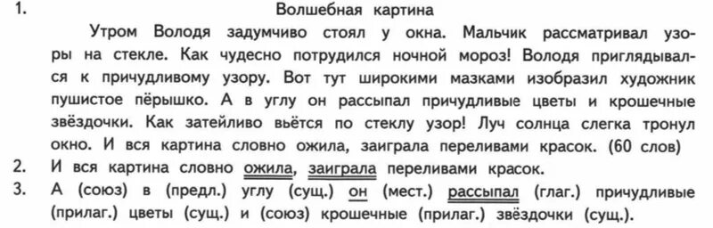 Какая звезда обитает в море диктант впр. ВПР 3 класс русский язык. Диктант 4 класс по русскому языку ВПР. ВПР по русскому языку текст. Диктант ВПР 3 класс по русскому языку.