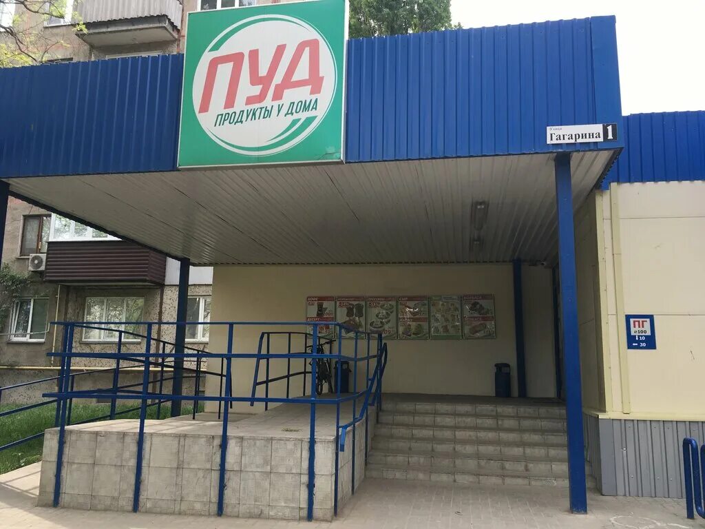 Фото: Пуд, магазин продуктов, ул. Гекало, 26/1, Красноперекопск - Яндекс Карты