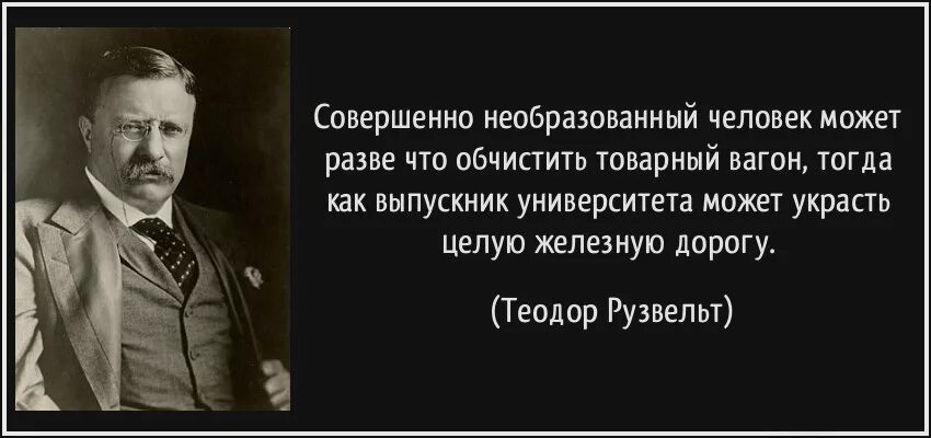 Считали необразованным человеком. Необразованный человек. Необразованный. Цитаты про необразованных людей. Цитаты про невоспитанных людей.