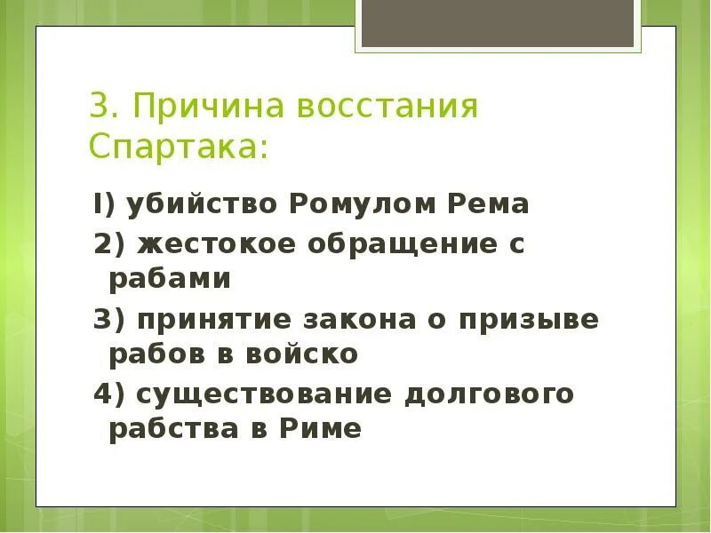 Поражения восстания спартака. Причины Восстания Спартака. Восстание Спартака причины Восстания. Итоги Восстания Спартака кратко. Причины Восстания Спарты.