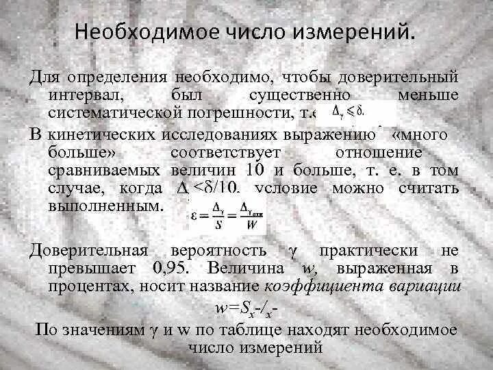 Сколько измерений надо. Как определить необходимое количество измерений. Определение необходимого количества измерений. Как найти количество измерений. Определитьнеобходимое число измеренийи.