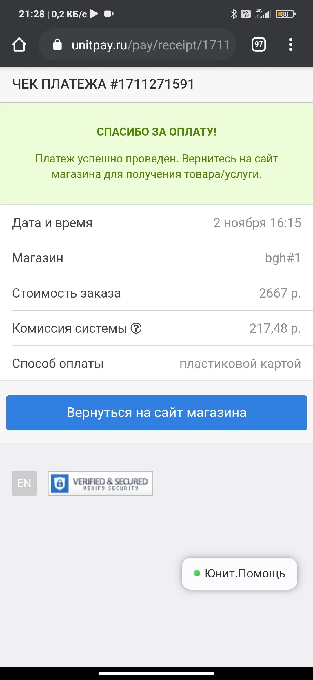 Чек доната. Чек платежа донат. Чек покупки доната. Чек оплаты на сервере NEXLAND. Успешный донат скрин.