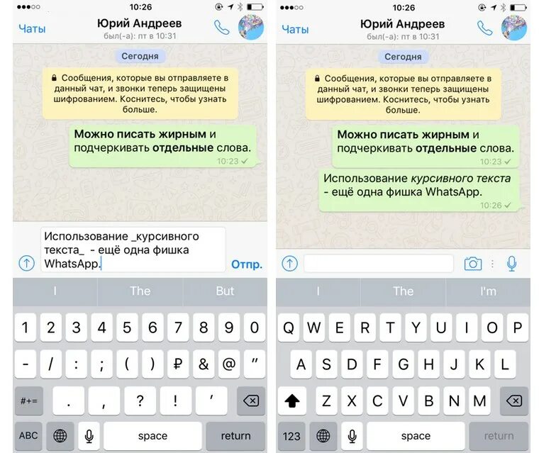 Зачеркнутый текст в whatsapp. Шрифт в ватсапе на айфоне. В вацапе текст курсивом. Шрифты в ватсапе курсив. Текст жирным шрифтом в ватсапе.