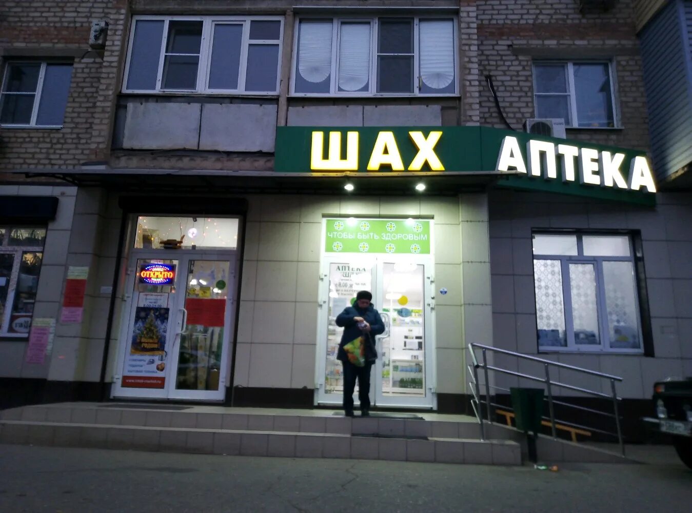 аптека шах в махачкале. баку гостиница шах. аптека круглосуточно астрахань. номер шах. шах аптека грозный.