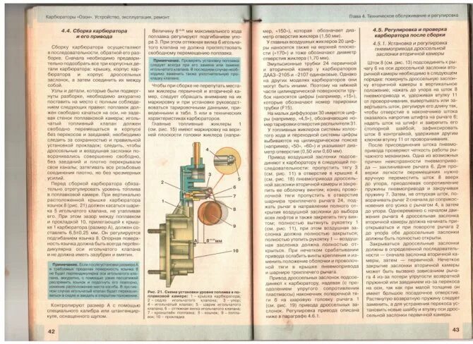 Регулировка настройка карбюраторов. Уровень топлива Озон 2107. Уровень топлива в карбюраторе ВАЗ 2107 ДААЗ. Уровень топлива в карбюраторе Озон 2107. Регулировка уровня топлива в карбюраторе Озон 2107.