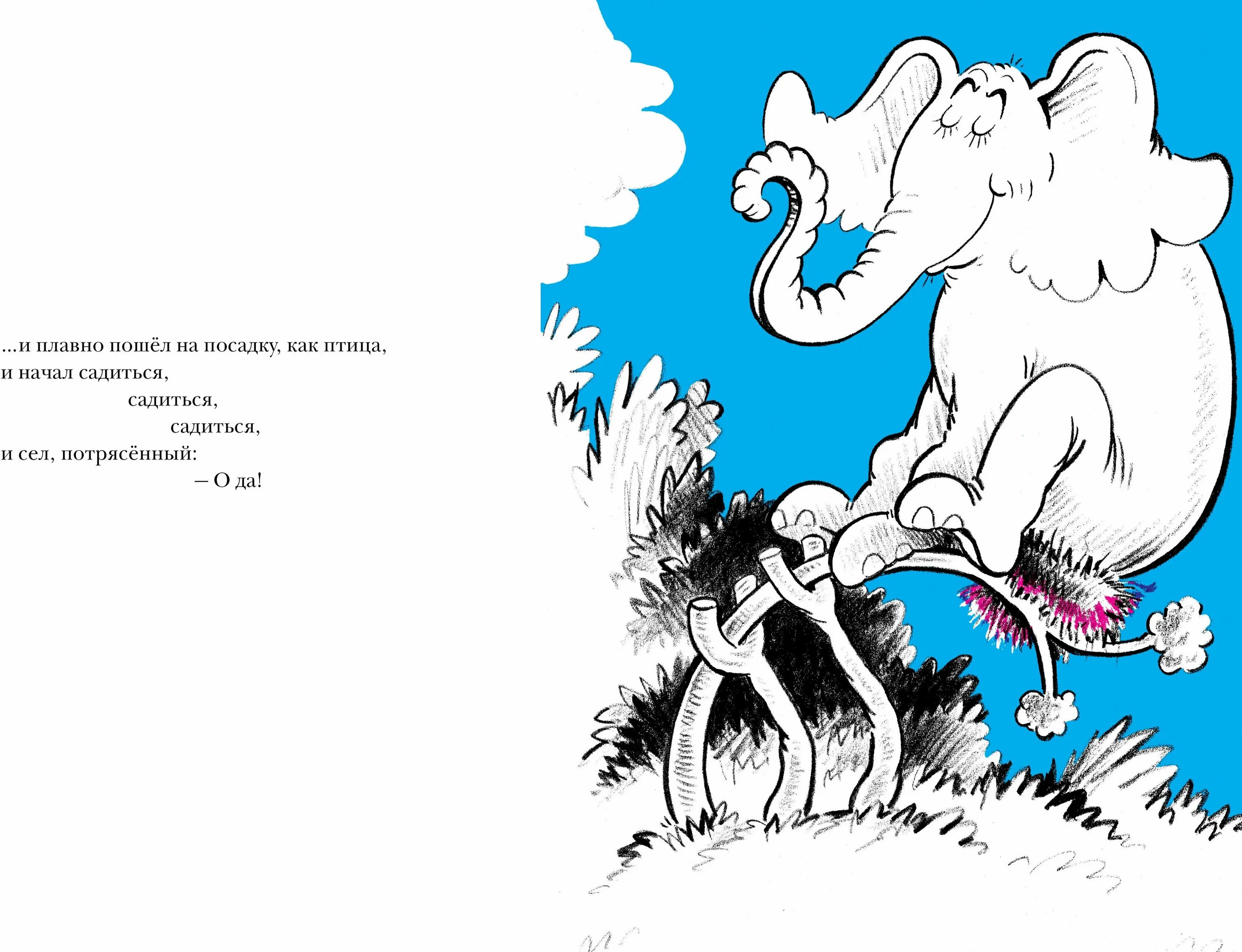 слон хортон и город ктотов книга. Dr seuss horton читать. кот в шляпе доктор сьюз. доктор сьюз хортон. книги dr seuss.