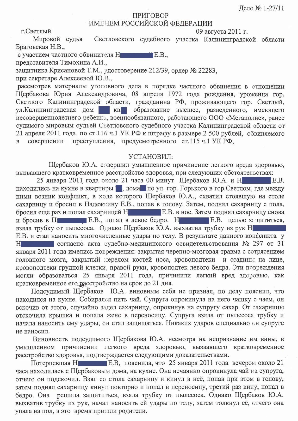 115 ук рф практика. Ст. 115 уголовного кодекса Российской Федерации. 115 Ч.1 УК РФ. Статья 115 часть 1 уголовного кодекса. Статья 115 уголовного кодекса Российской.