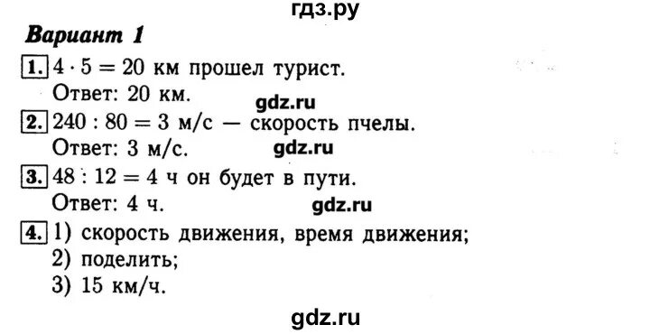 Математика 4 класс рабочая тетрадь проверочные работы стр 24-25. Задача 5 стр 54 математика 2