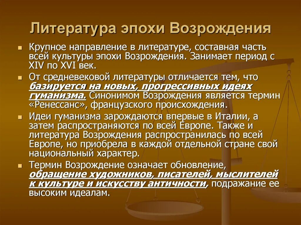 Черты Ренессанса в литературе. Литература эпохи Возрождения. Литература эпохи Ренессанса. Особенности литературы Возрождения.