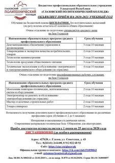 Номер телефона приемной комиссии политехнического колледжа