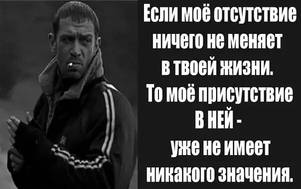 Что больше не имеет никакого. Если моё отсутствие ничего не меняет в твоей жизни то моё. Если мое отсутствие. Если моё значит моё. Если мое присутствие.