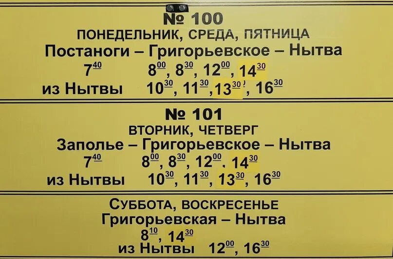 Пермь уральский автобус. Расписание автобусов Нытва. Расписание автобусов Нытва Пермь. Расписание автобусов Нытва Уральский. Расписание автобусов Нытва Григорьевская.