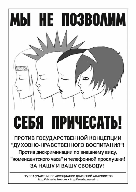 Против воспитывать. Плакаты анархистов. Анархия плакаты. Лозунги анархистов. Плакаты анархистов в России.