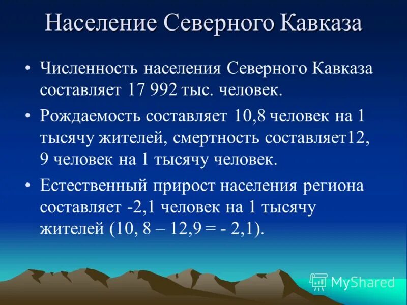 Население северного кавказа география