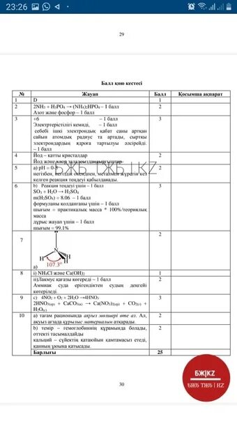 Бжб 10 сынып физика 3 тоқсан. 3 Токсан ТЖБ химия 9. Химия 10 класс БЖБ 3 тоқсан. 10 Химия 4 тоқсан ТЖБ. Химия 8 класс 2 токсан БЖБ 3.