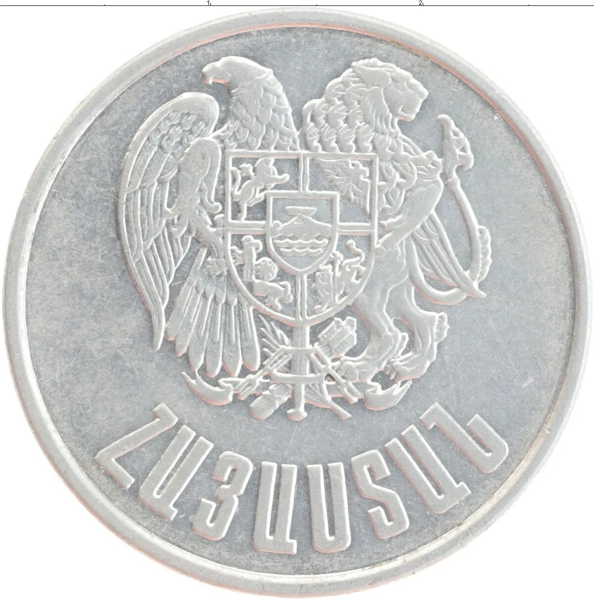 Монета 1994 года. 10 Лум 1994 Армения. Монета 10 драм 1994 Армения. Монета 5 драм 1994. Монета 3 драма 1994 Армения.