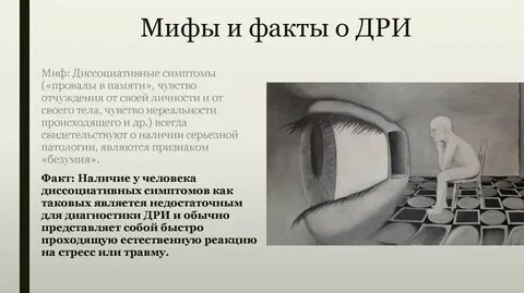 Диссоциативное расстройство симптомы
