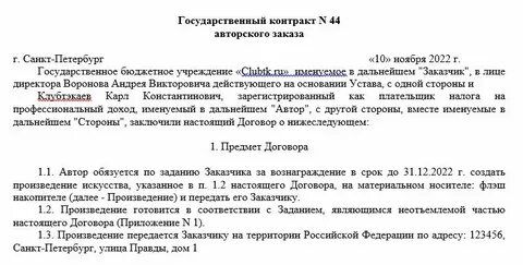 Договор с самозанятым по 44 фз