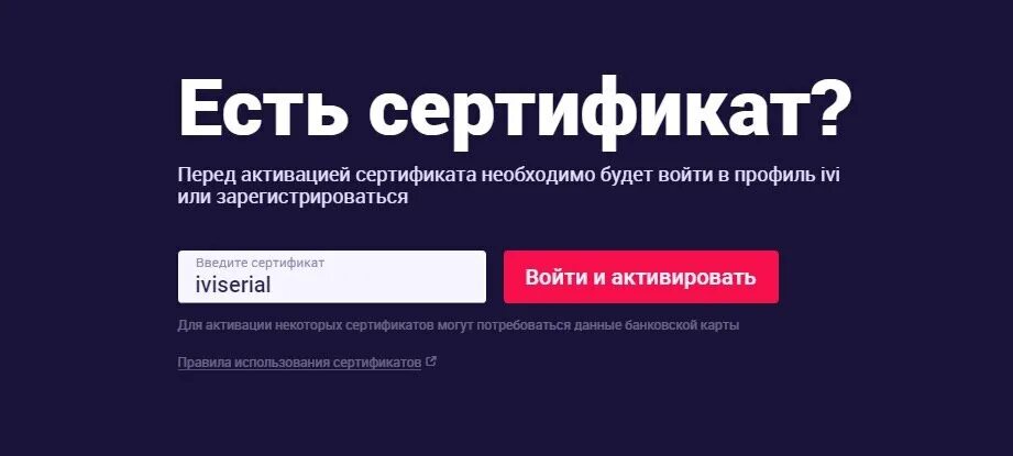 Активировать промокод иви. Сертификат ivi. Промокоды иви. Сертификат иви с кодом активации.