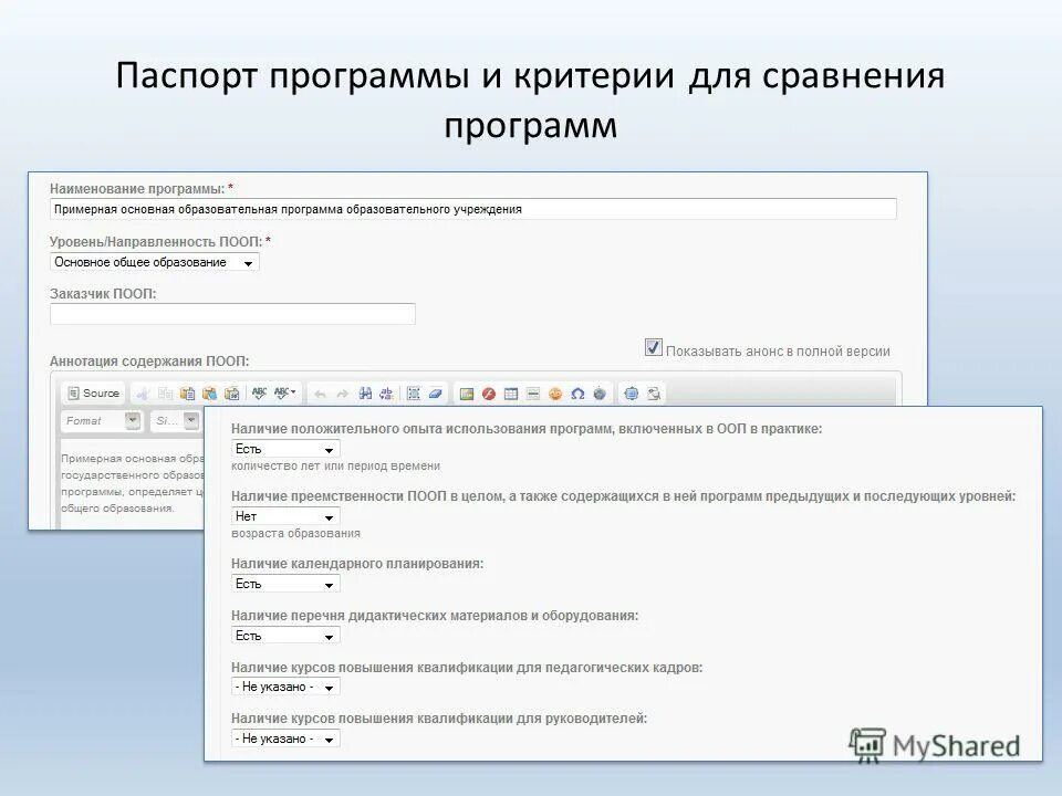Реестр основных образовательных программ. Паспорт программного обеспечения. реестр примерных основных общеобразовательных программ. реестр образовательных программ. паспорт программы.