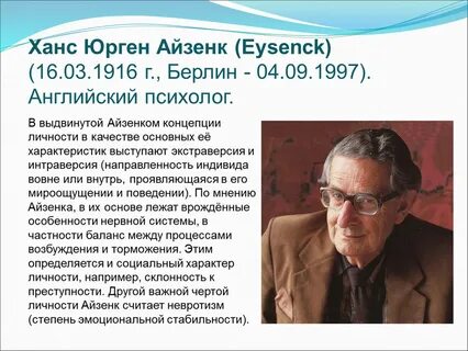 Айзенк