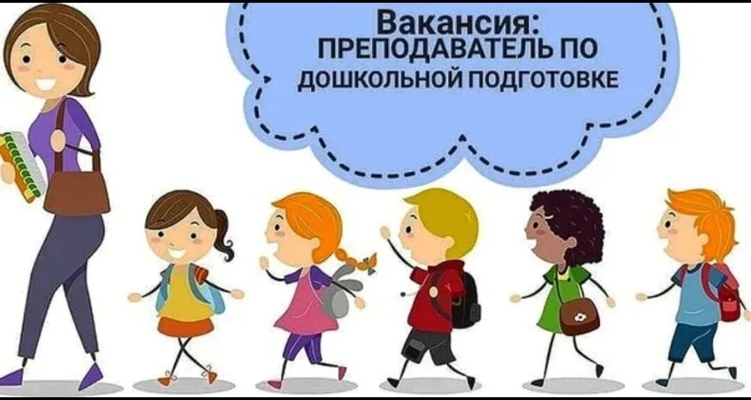Внимание вакансия. Вакансия учителя английского электросталь. Сайт вакансий педагогов. Вакансия педагог. Учитель английского арт.