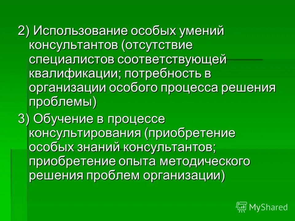 Особая организация знаний. Особые навыки. Особенные способности. Без особых умений.