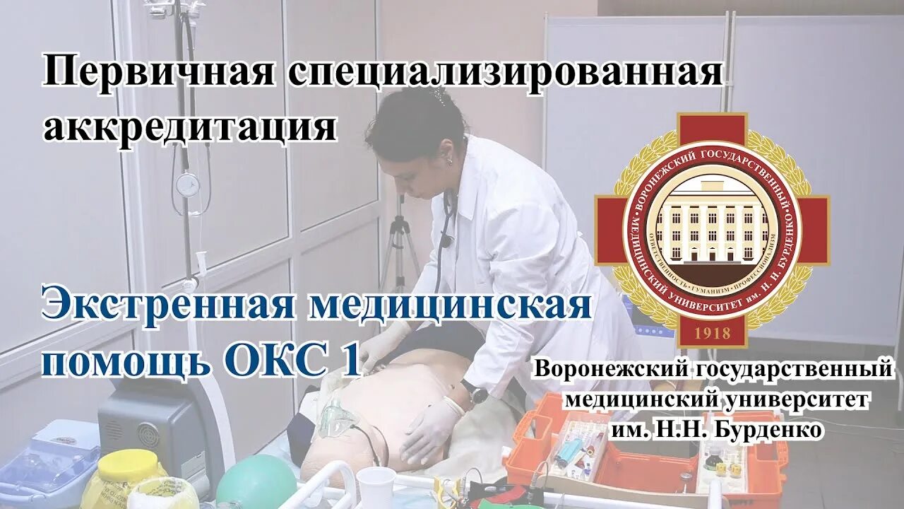 Аккредитация лечебное дело. Аккредитация неотложная медицинская помощь. Станции для аккредитации врачей. Экстренная медицинская помощь аккредитация. Аккредитация неотложная медицинская помощь.