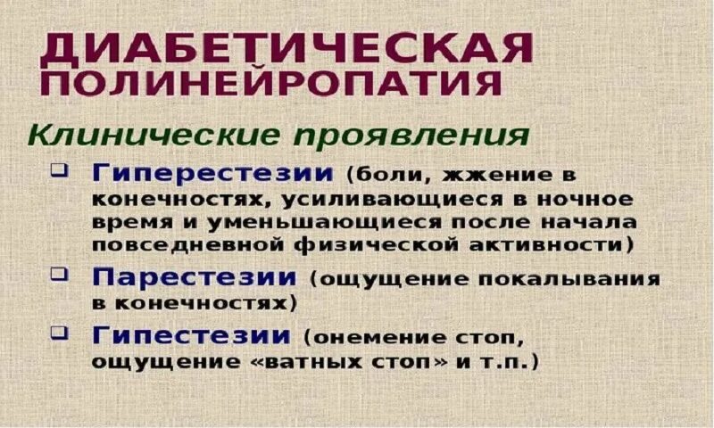 Мкб 10 диабетическая полинейропатия нижних конечностей. Полинейропатия нижних конечностей симптомы мкб 10. Нейропатия нижних конечностей мкб 10. Диабетическая полинейропатия мкб. Алкогольная полинейропатия код