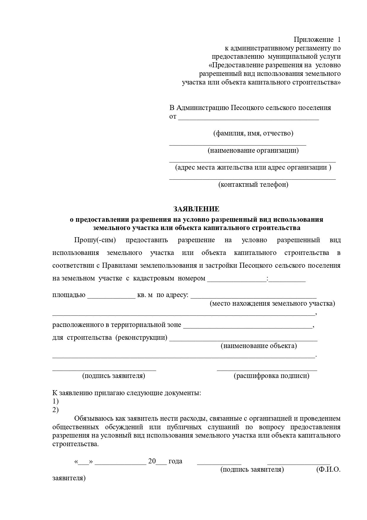 Разрешить на условно разрешенный вид использования. Предоставление лицензии на использование товарного знака. Выдача разрешения на условно разрешенный вид использования. Условный вид разрешенного использования. Разрешения на использование земель или земельного участка.