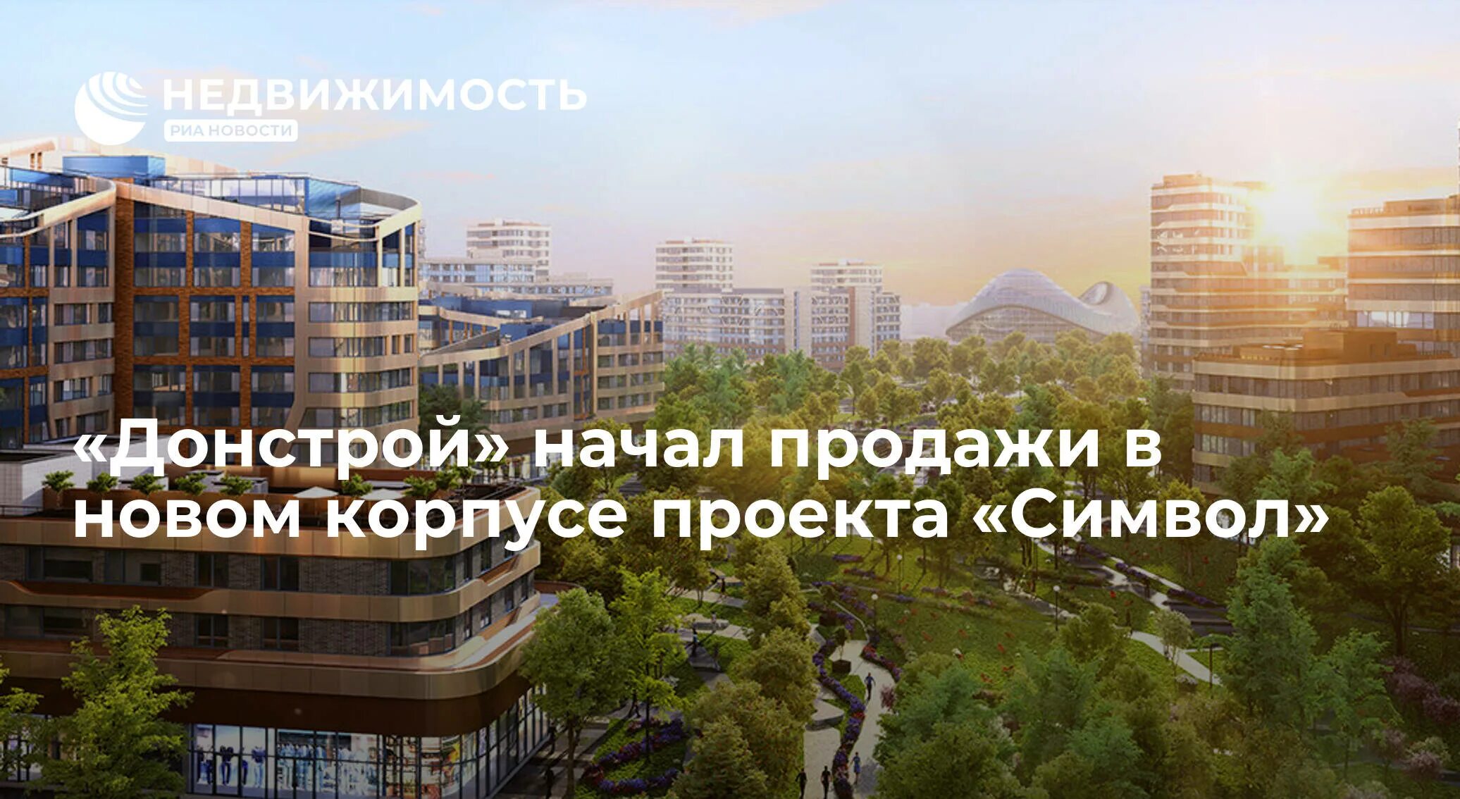 Дон строй старт продаж. Дон строй авиамоторная жк. Жилые кварталы в москве. Жк сердце столицы дон строй москва. Дон строй старт продаж.