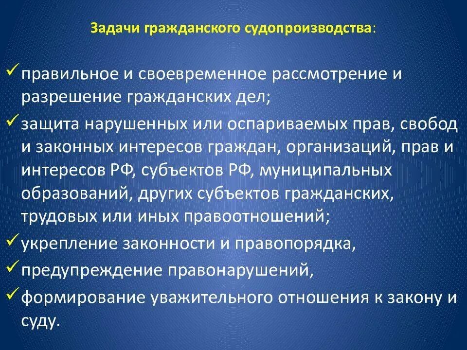 Источники судопроизводства рф. Задачи гражданского судопроизводства. Задачи и стадии гражданского процесса. Задачи гражданского кодекса. Цель гражданского процесса.