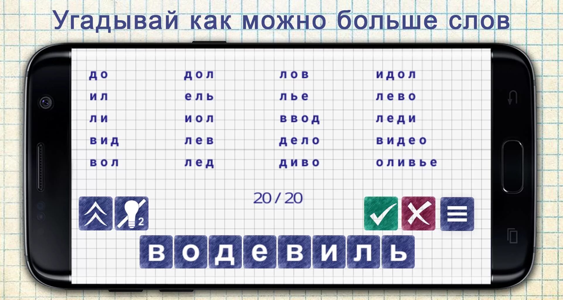 Найти слово из пяти слово. Слова из слова. Игра слова из слова. Слова из слова 2020. Игра слова из слова космодром.