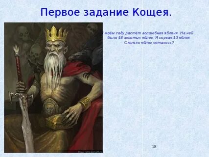 На сколько силен был