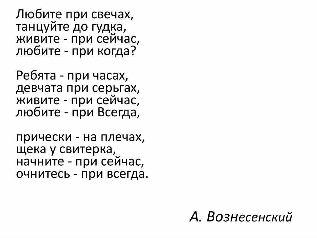 Поэзия вознесенского. Стихотворение Андрея Вознесенского. Стихи Вознесенского. Стихи Вознесенского короткие. Вознесенский стихи короткие.