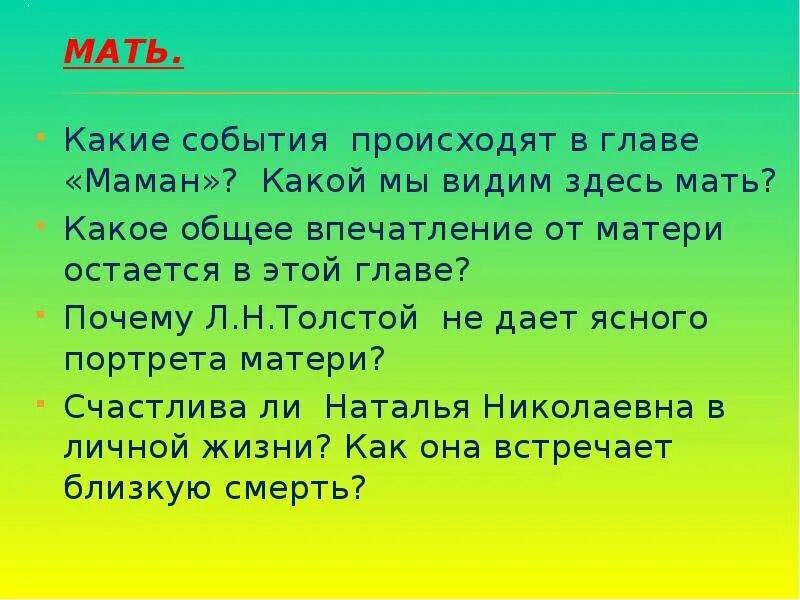 Маман повесть толстого. Какие события происходят в главе маман. План по рассказу маман. Маман толстой. Вопросы по главе маман.