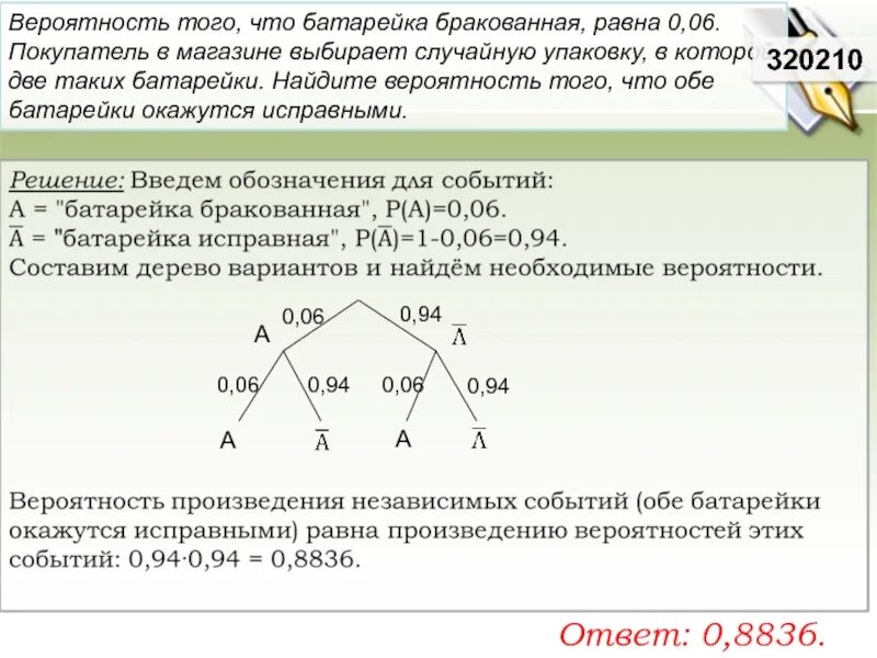 Вероятность того что купленная батарейка