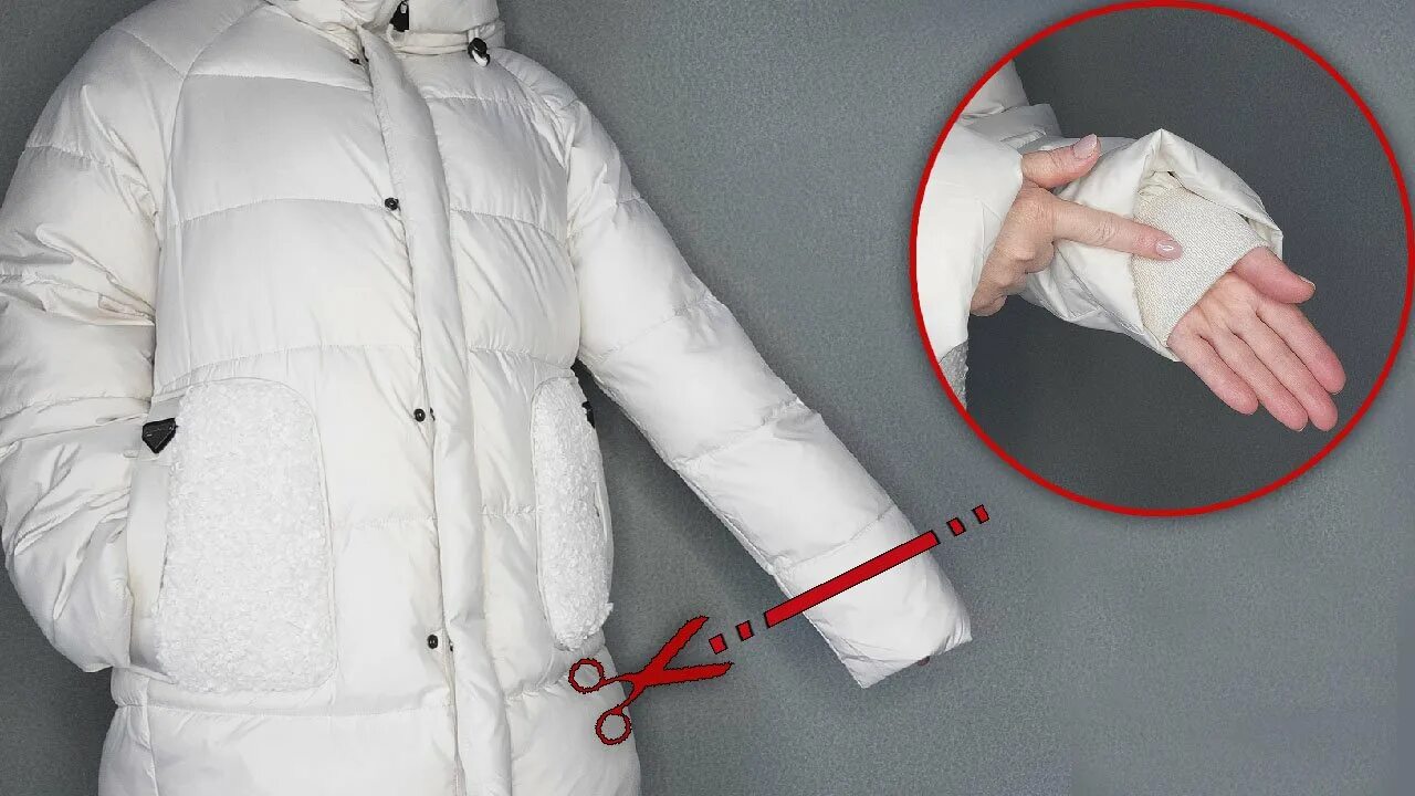 Как укоротить куртку по длине