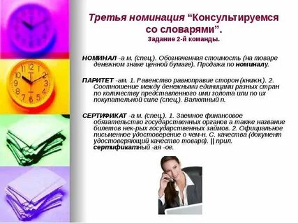 Слово делового человека