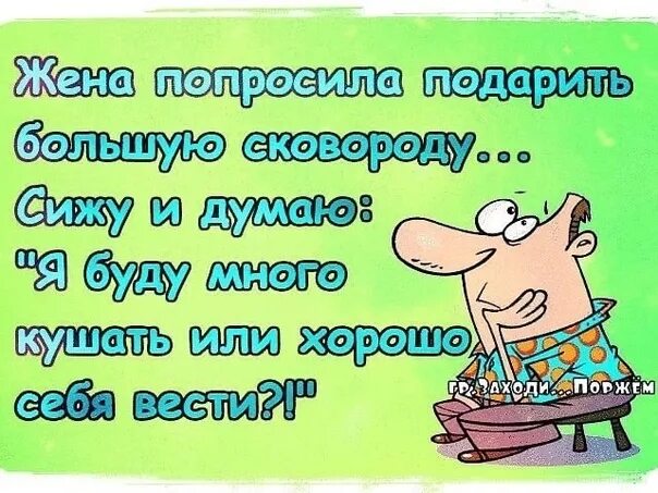 Шутки про сковородку. Анекдот про сковородку. Сковородка прикол. Жена и сковородка юмор. Просит жену дать другу