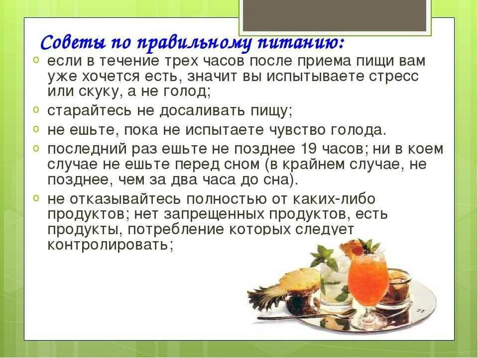 Диета раз